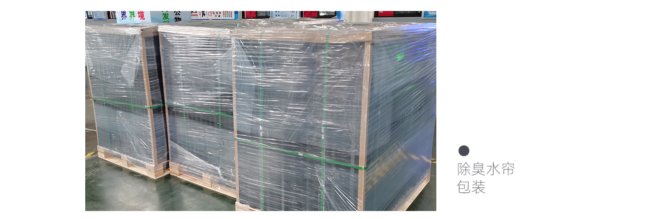 除臭水簾-1300_08.jpg
