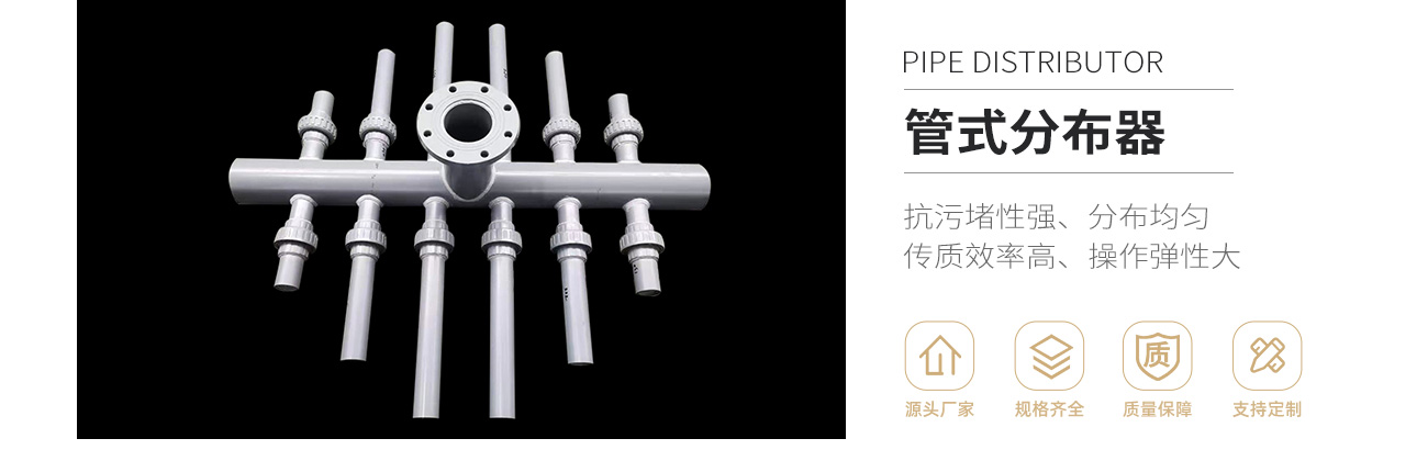 塑料管式分布器1300_01.jpg