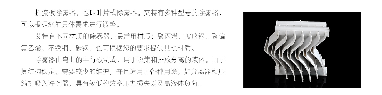 塑料折流板除霧器1300_04.jpg