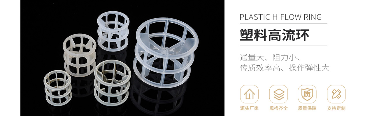 塑料高流環1300_01.jpg