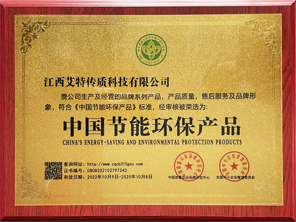 中國節能環保產品