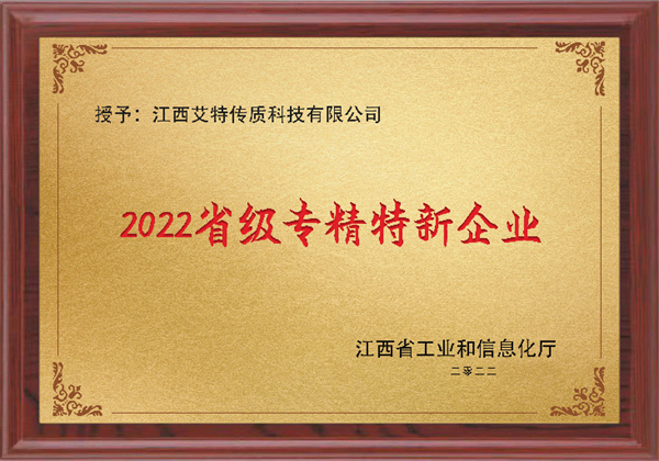 2022省級專精特新企業