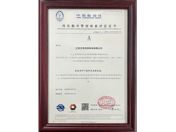 兩化融合管理體系評定證書