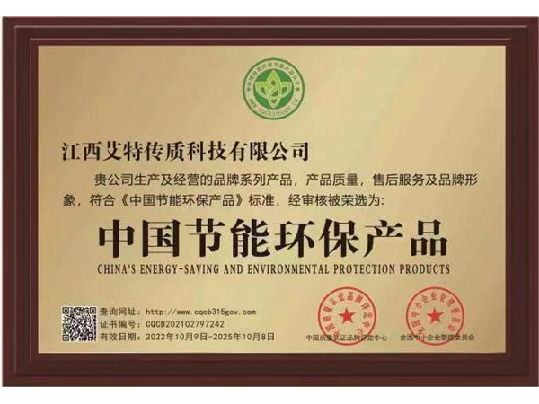 中國節能環保產品