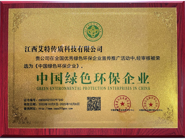 中國綠色環保企業