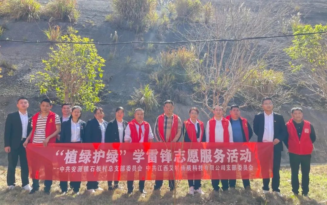 艾特公司黨支部 開展“植綠護(hù)綠”學(xué)雷鋒志愿服務(wù)活動