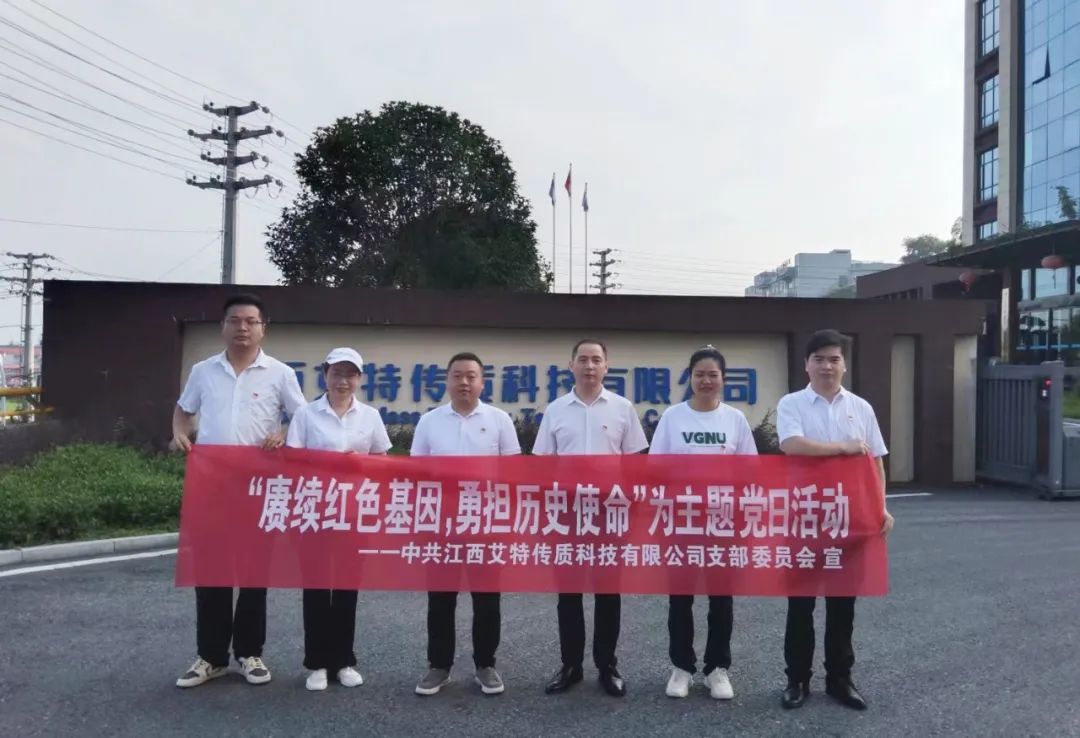 賡續(xù)紅色基因，勇?lián)鷼v史使命，艾特黨支部慶祝中國共產(chǎn)黨成立102周年主題黨日活動