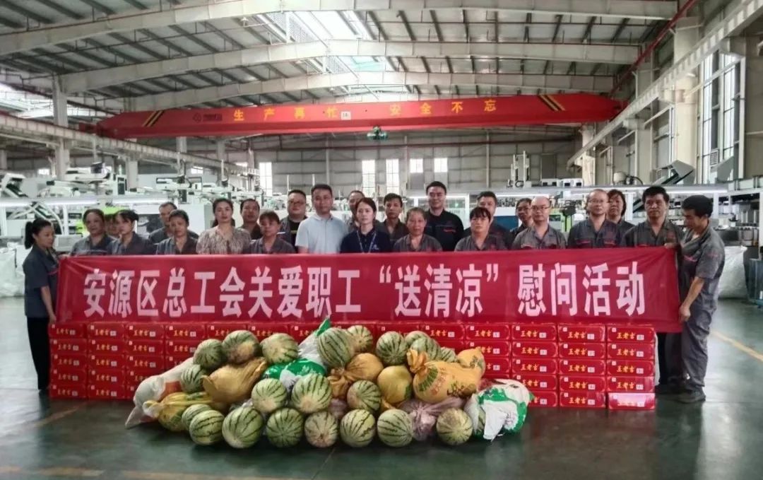 夏送清涼，情暖人心！感謝安源區(qū)總工會夏日送清涼慰問