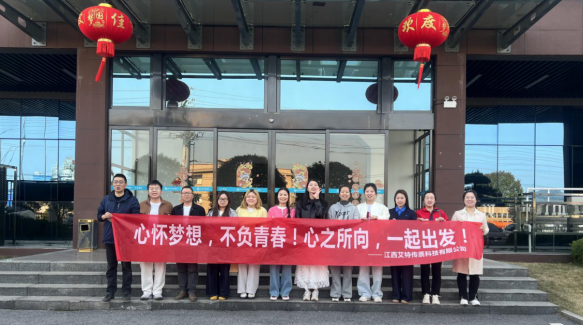 凝心聚力啟新程 青春飛揚向未來——江西艾特公司營銷部門開展“春日同行·共筑夢想”三月主題團建活動